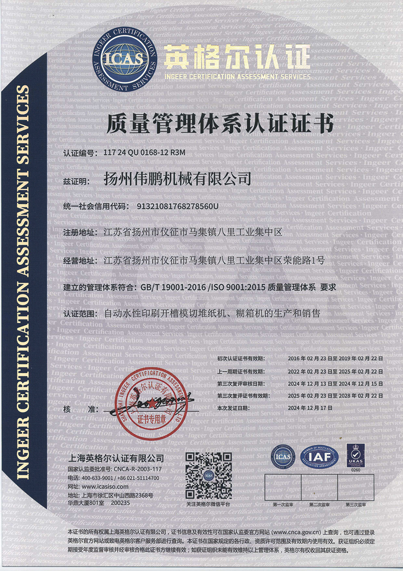 质量管理体系认证证书 中文(1).jpg